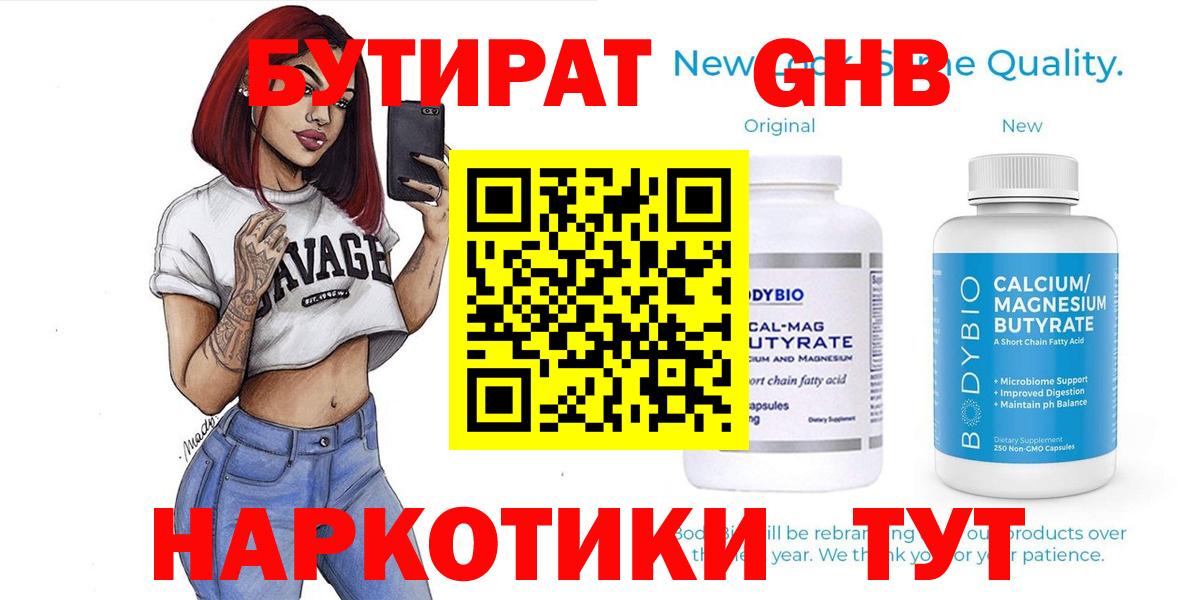 Бутират оксибутират Каспийск