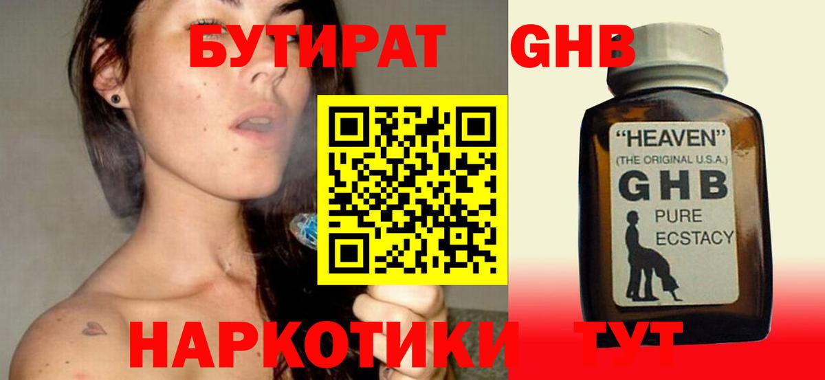 БУТИРАТ оксибутират  БУТИРАТ  Каспийск  Вход с VPN 