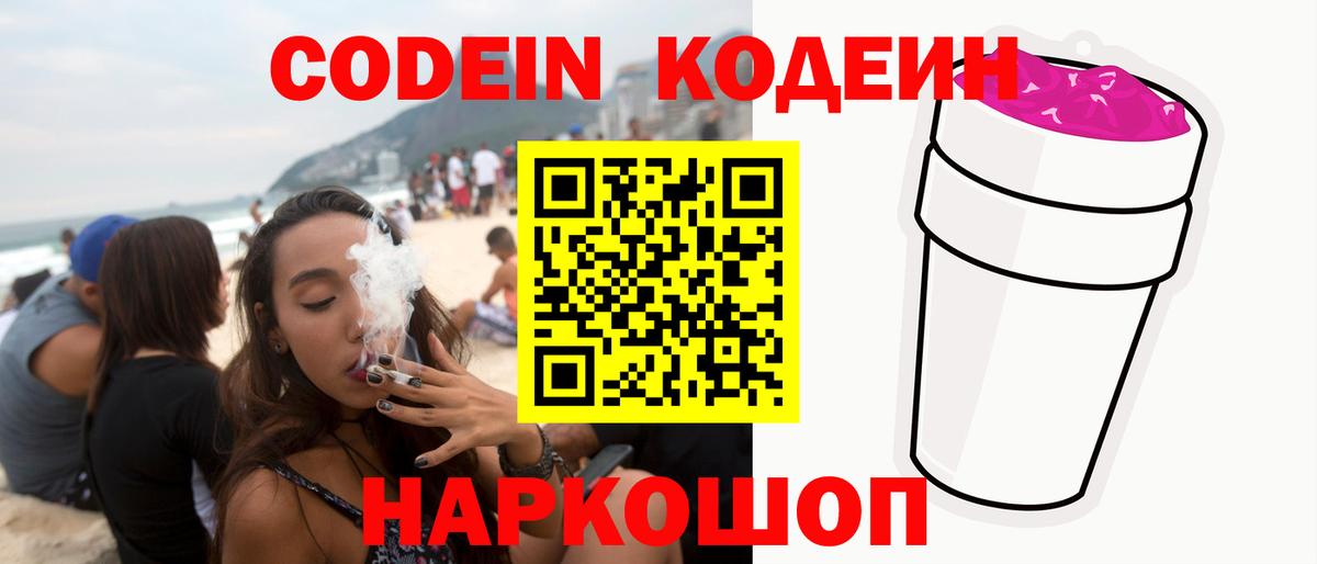 Кодеиновый сироп Lean напиток Lean (лин) Каспийск