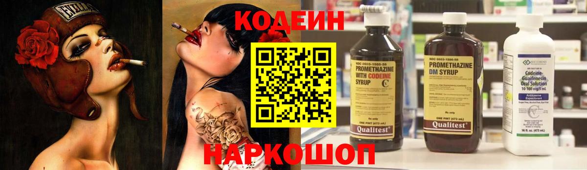 Кодеин Purple Drank  Вход с VPN  Каспийск  Кодеин напиток Lean (лин) 