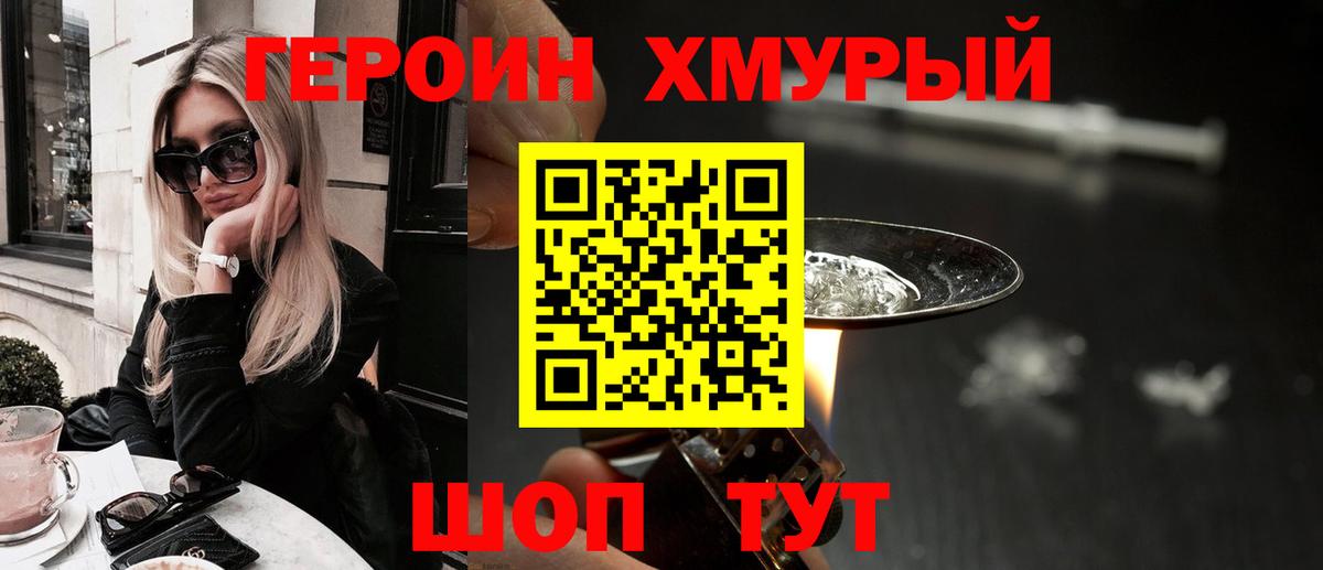 Героин герыч Каспийск
